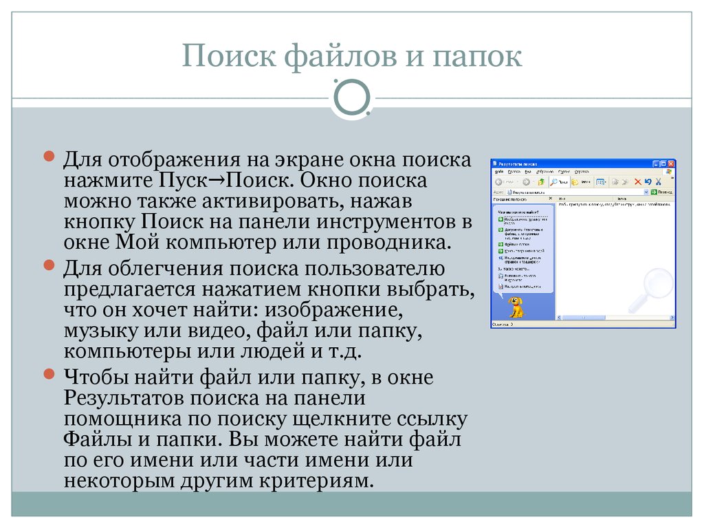 Searches poisk. Поиск файлов. Способы поиска файлов. Найти файл в папке. Поисковик файлов.