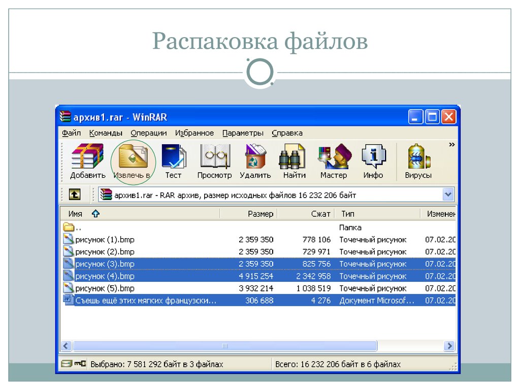 Распаковка файлов игры. Распаковщик файлов. Архивирование и разархивирование файлов кратко. Разархивация изображения. Распаковка архива.