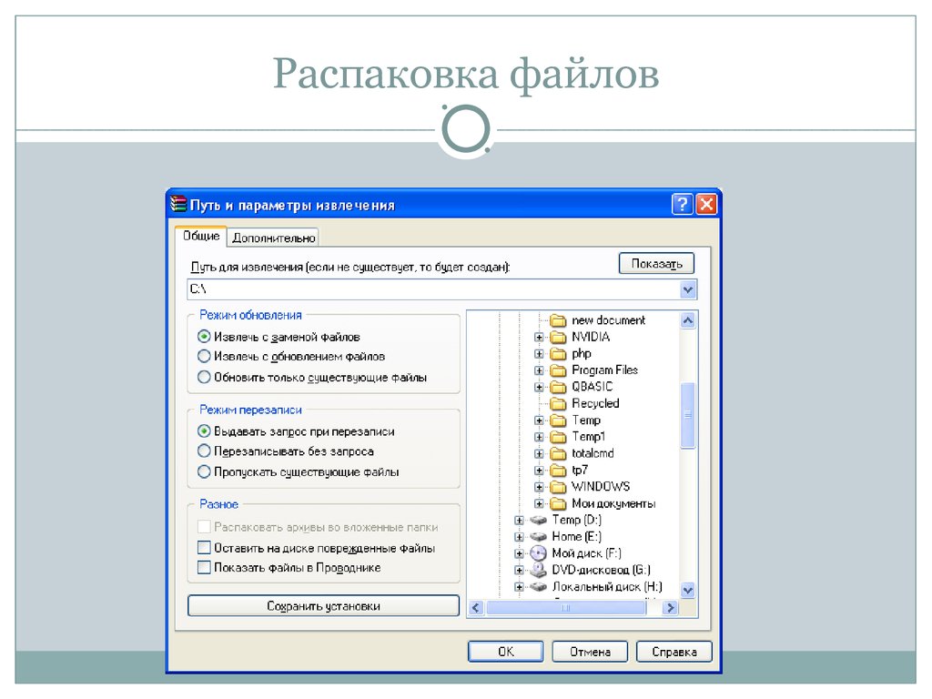 Распаковка файлов. Разархивация папки. Распаковка архива. Распаковщик файлов.