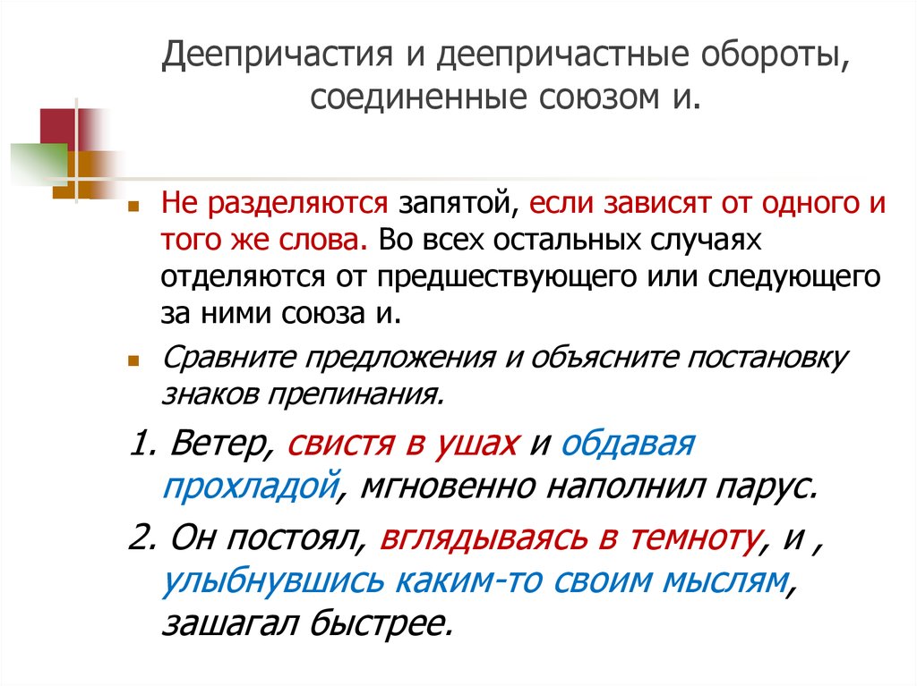 Запятые деепричастный. Деепричастный оборот примеры предложений 7 класс. Запятая перед и и деепричастным оборотом примеры. Деепричастный оборот с союзом и. Деепричастие и деепричастный оборот.