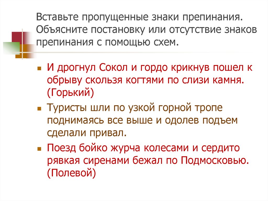 Вставьте пропущенные знаки препинания составьте схемы предложений