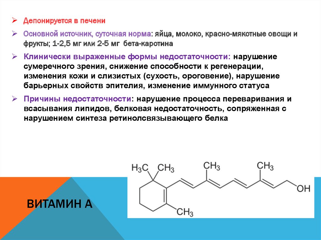 Витамины презентация биохимия