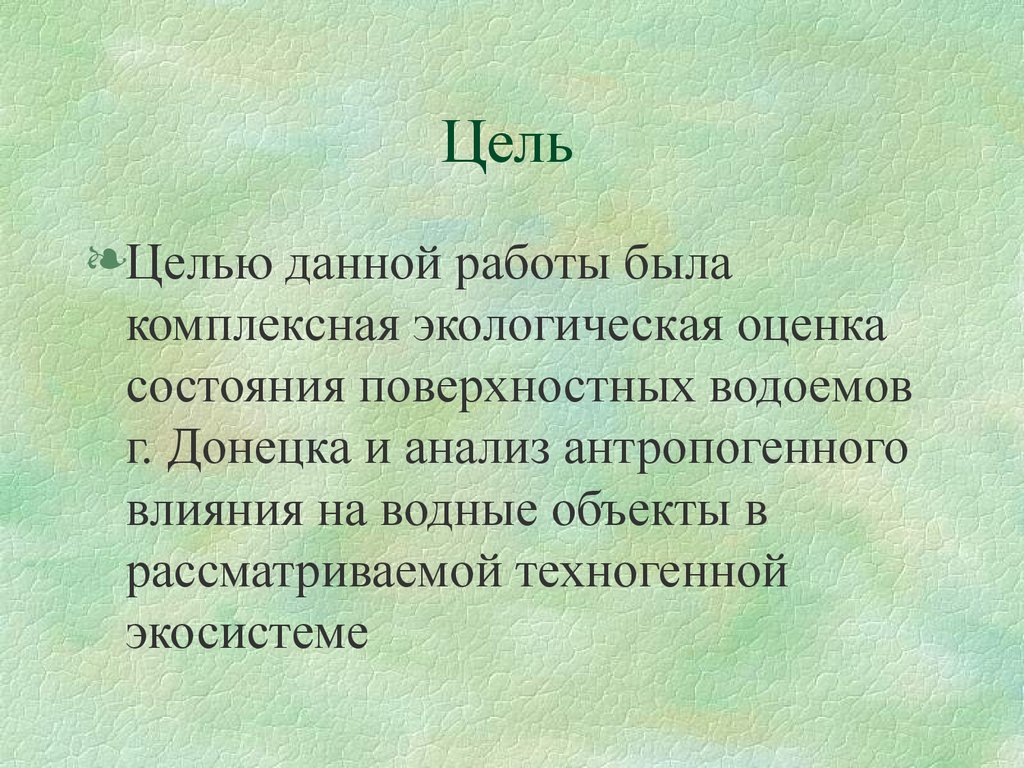 Экологическая оценка воды. Экологическая оценка текст.