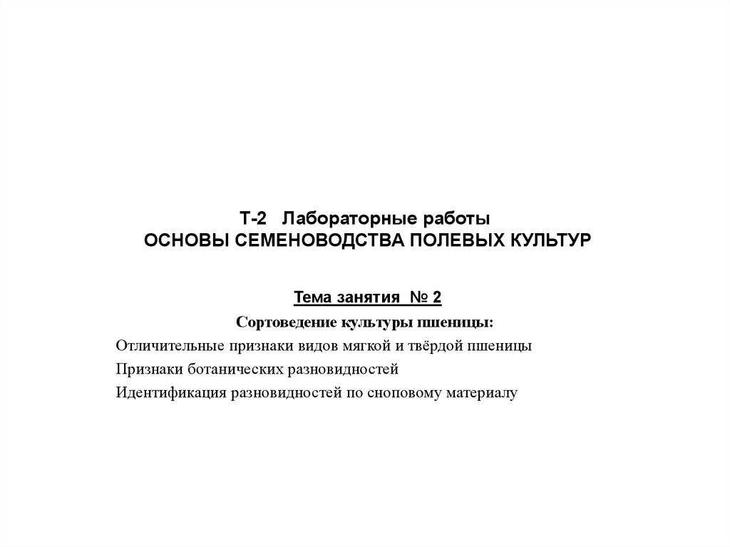 Признаки лабораторной работы. Сортоведение. Сортоведение картинки.