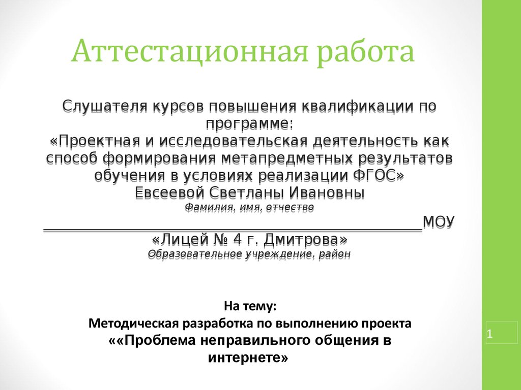 Аттестационные работы стоматологов