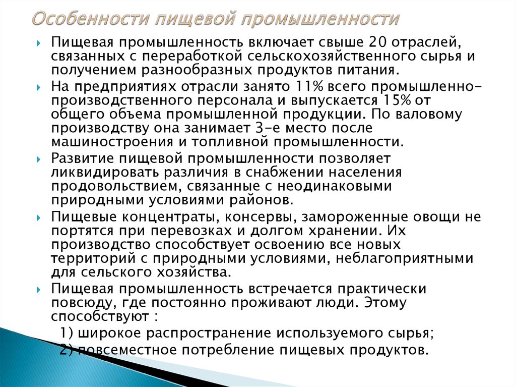 Пищевая и легкая промышленность 9 класс презентация