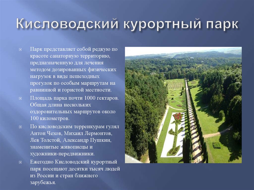 Достопримечательности парка кисловодска фото с описанием