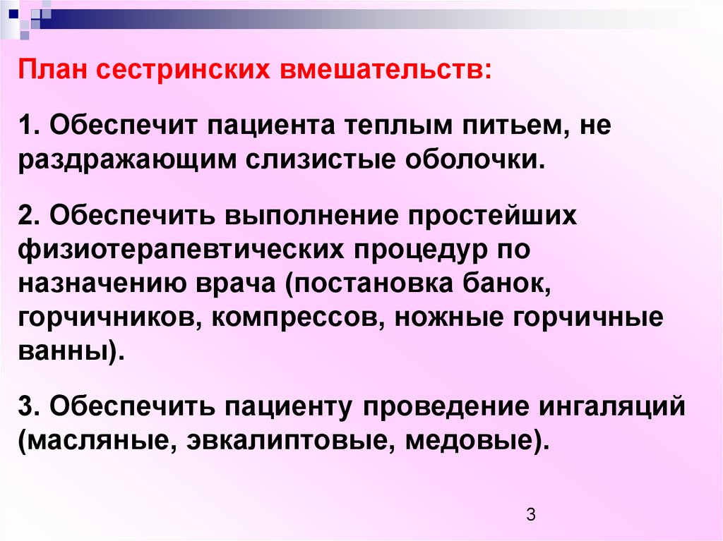 План сестринского ухода за пациентом при сухом кашле