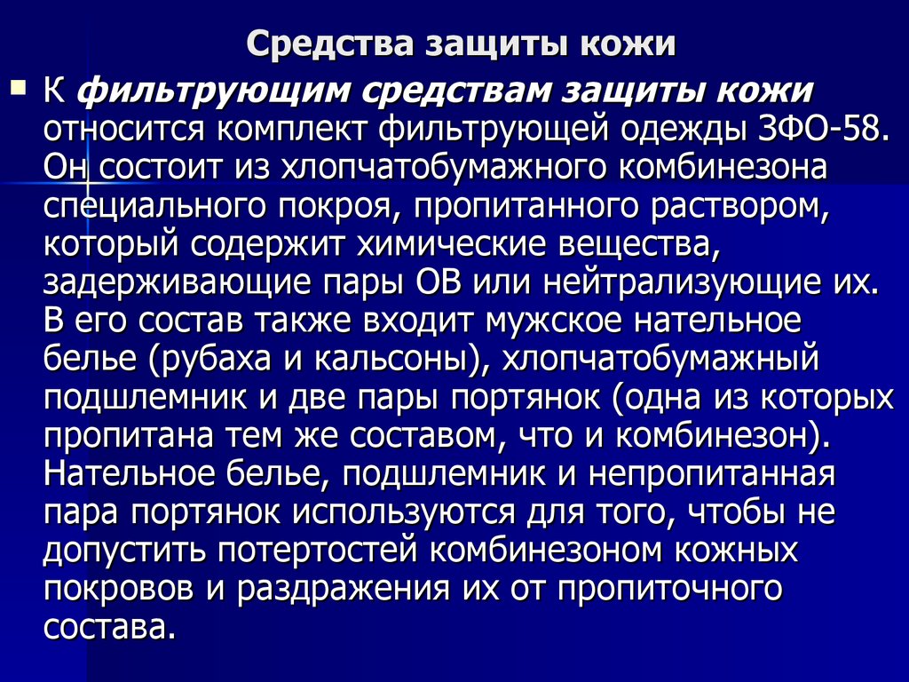 Фильтрация кожи