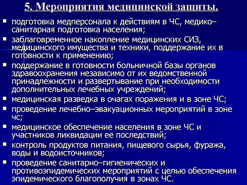 Последствия контроля