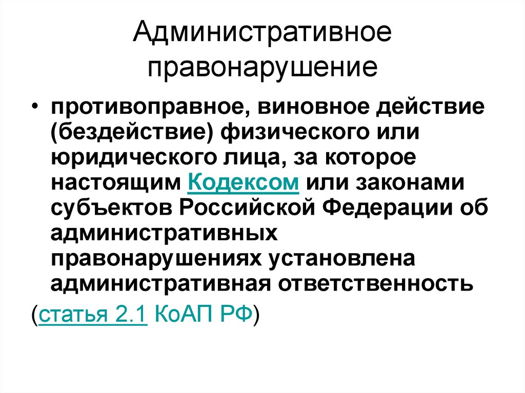 Административное принуждение рф. Административное правонарушение действие или бездействие. Классификация административного принуждения. Административное принуждение и административная ответственность. Схема административного принуждения.