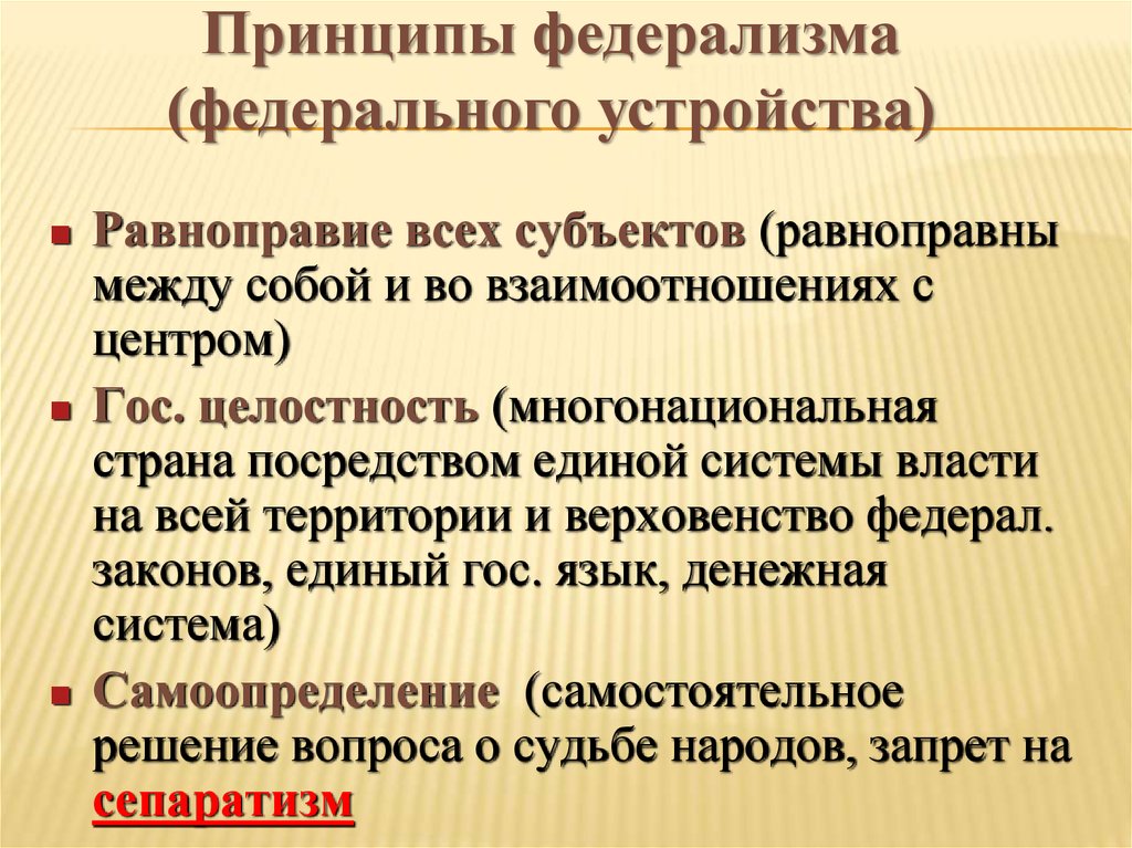 Признаки российского федерализма. Принципы федерализма. Принципы федерализма в РФ таблица. Принципы федеративного устройства. Теории федерализма.