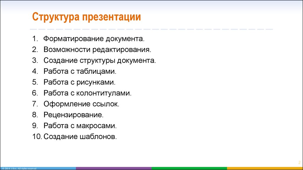 Структура в презентации