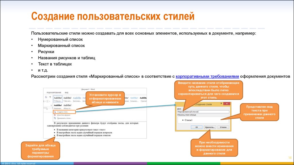 Создание стиля