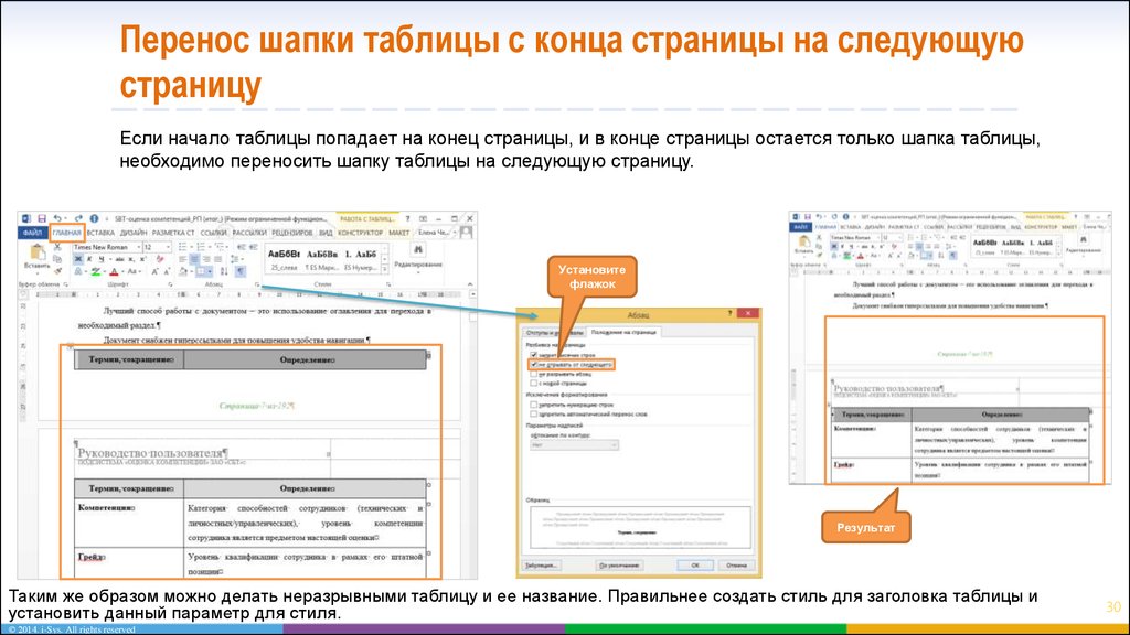 Устанавливать перенос