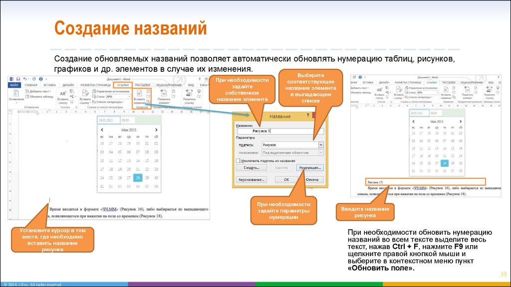 Создание назвала