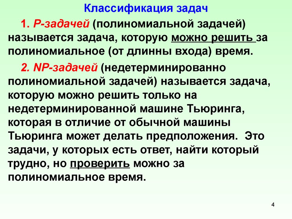 Информацию поставленную для решения задачи называют