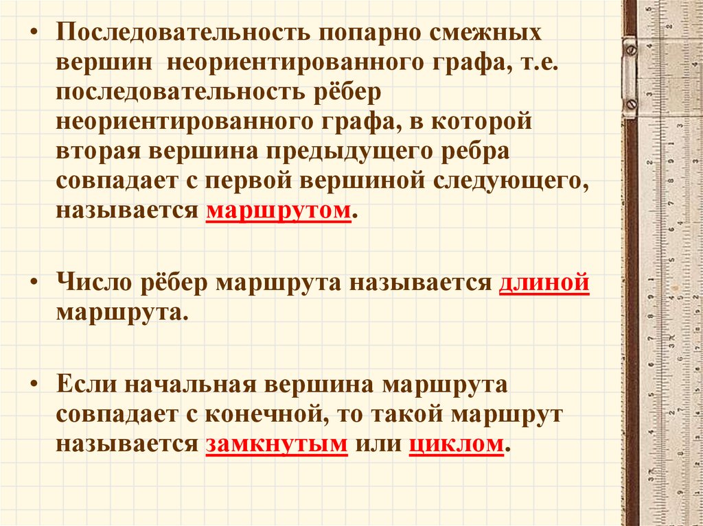 Последовательность е. Граф последовательности. Последовательность ребер графа. Последовательность в маршруте. Последовательность ребер неориентированного графа.