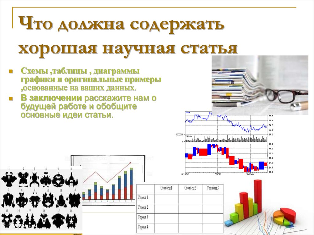 Общество научная статья. Конкурс 