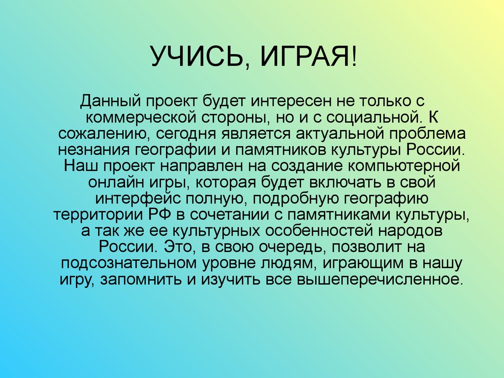 Компьютерная игра “Познай Россию” - презентация онлайн