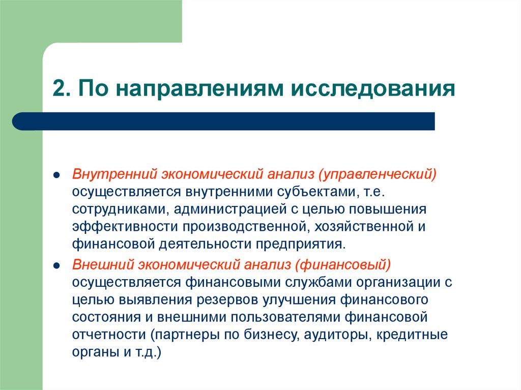 Содержание и задачи экономического анализа презентация