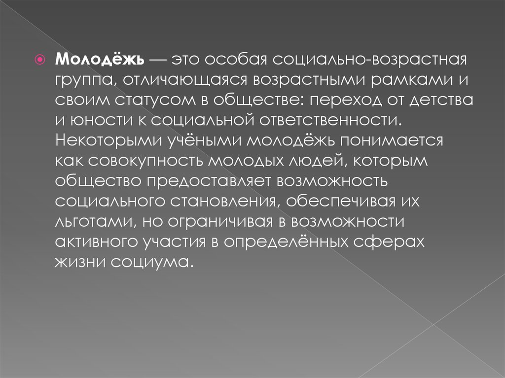 Молодежь возрастные рамки в россии