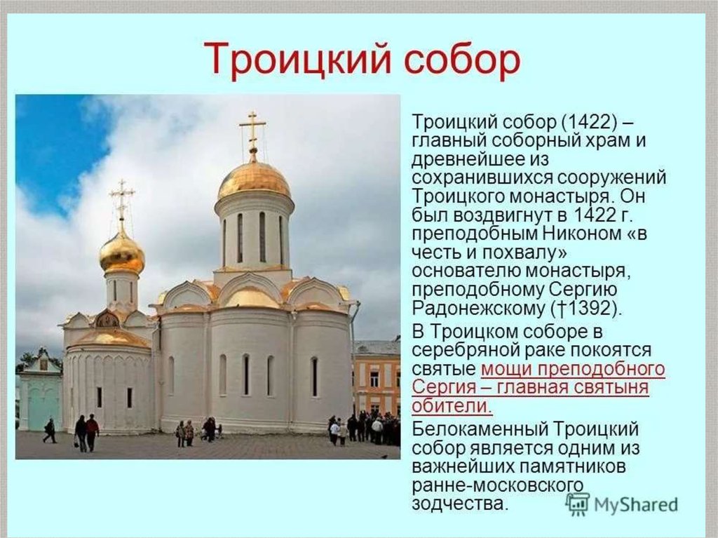 Православный храм список