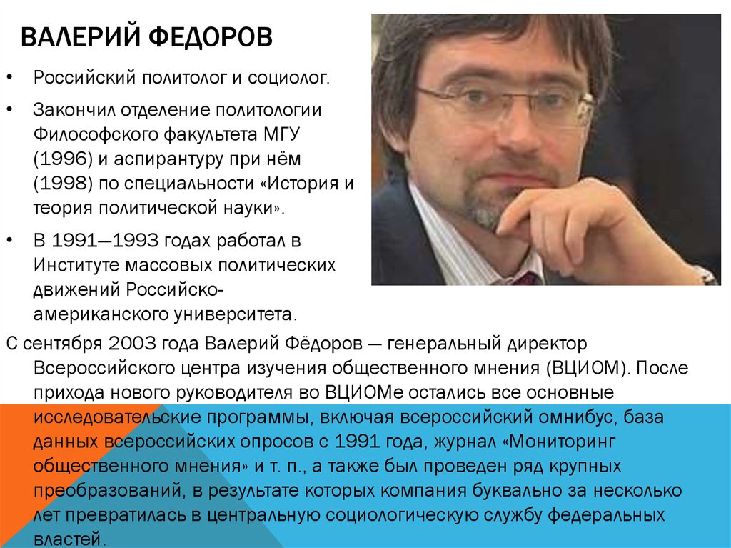 Валерий федоров