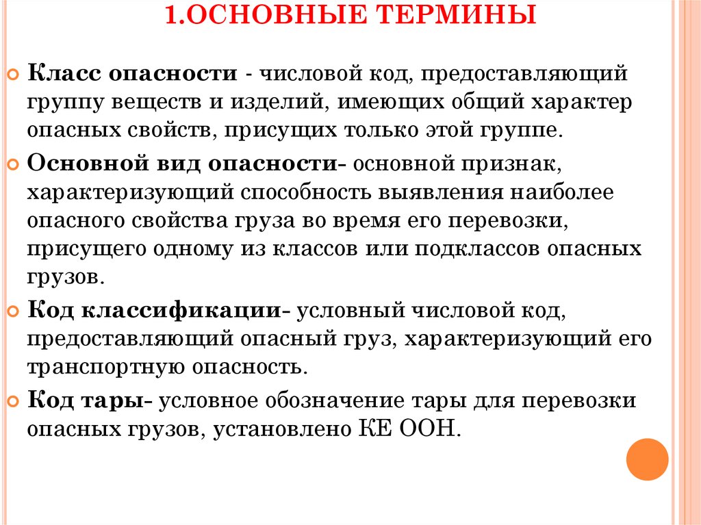 Основные классы понятие. Классы идентификации опасностей. Основные опасности. Основные свойства опасностей. Опасность - общее понятие.