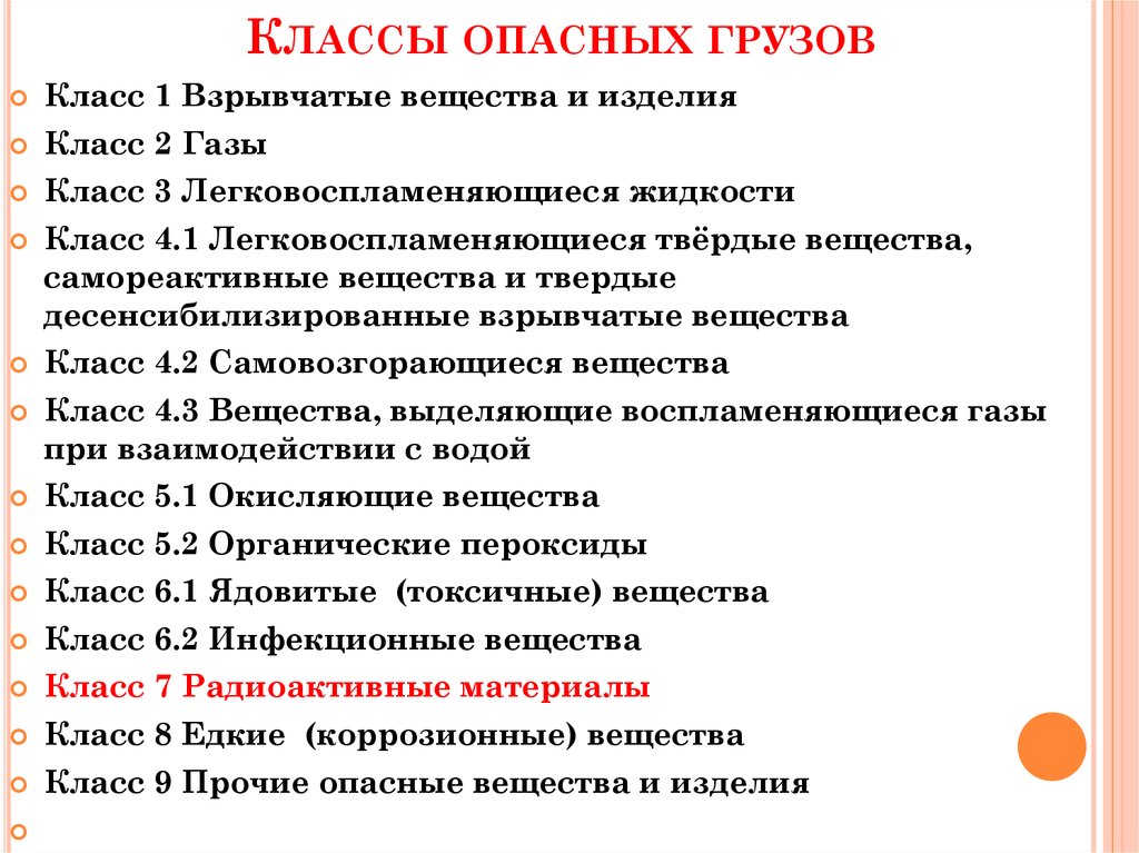 Перечислить классы. Класс опасности груза. Класс опасности 1.4 опасные грузы. Классы опасных грузов класс 1. 1 Класс опасности грузов.