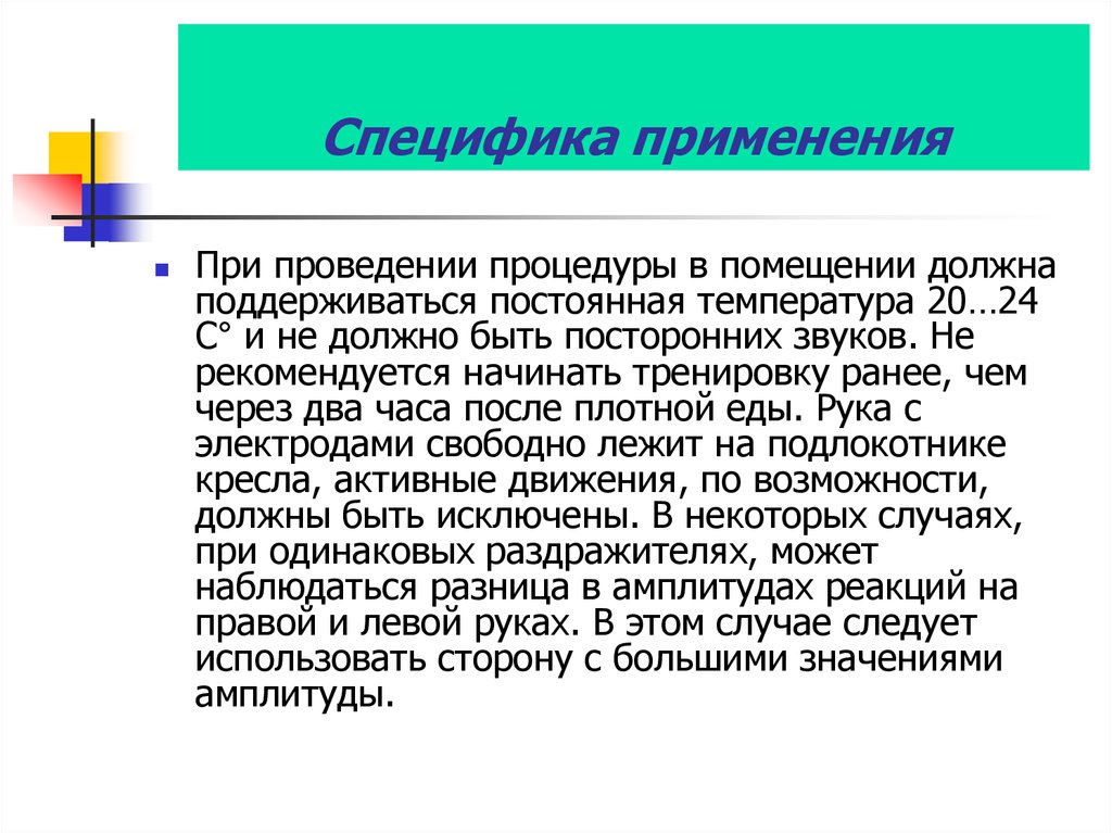 Особенности использования. Специфика использования это. Специфика применения это. Особенности применения. При проведении процедуры.