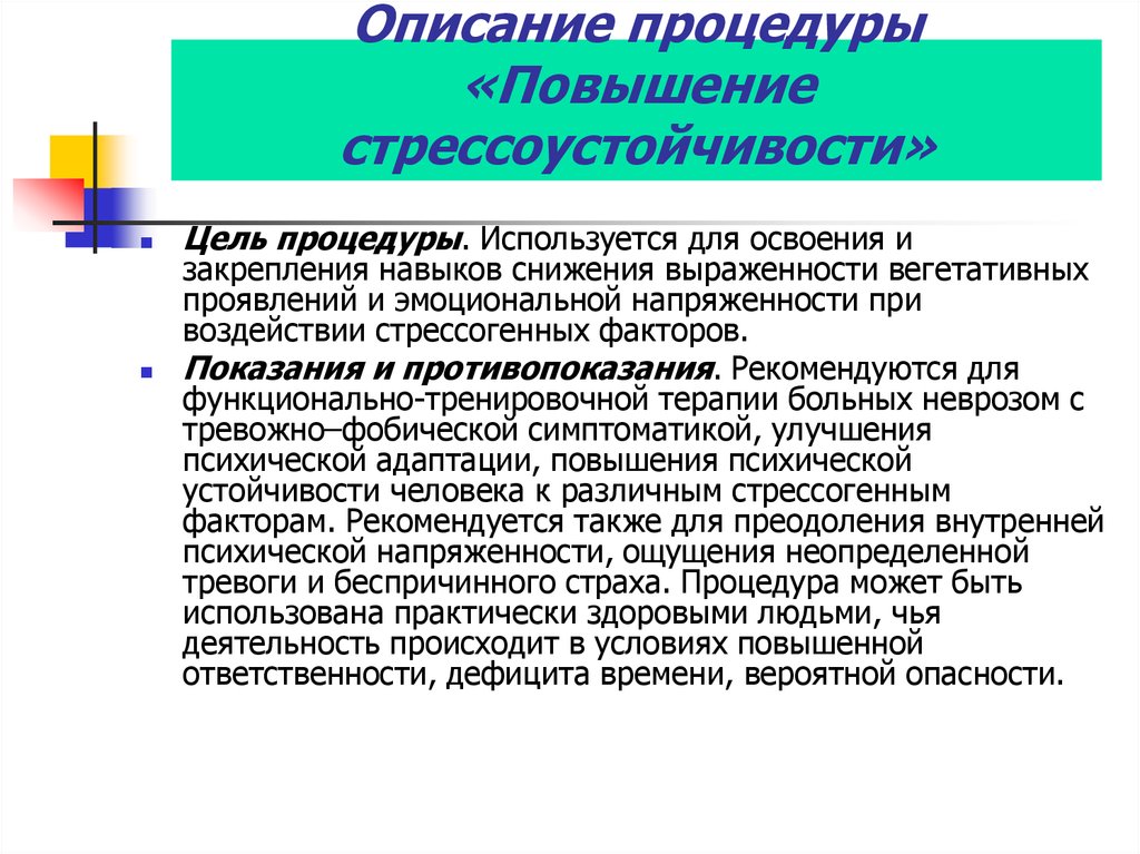 Отвечать недостаткам. Методы повышения стрессоустойчивости. Рекомендации для повышения стрессоустойчивости. Методики по повышению стрессоустойчивости. Психологические методы повышения стрессоустойчивости.