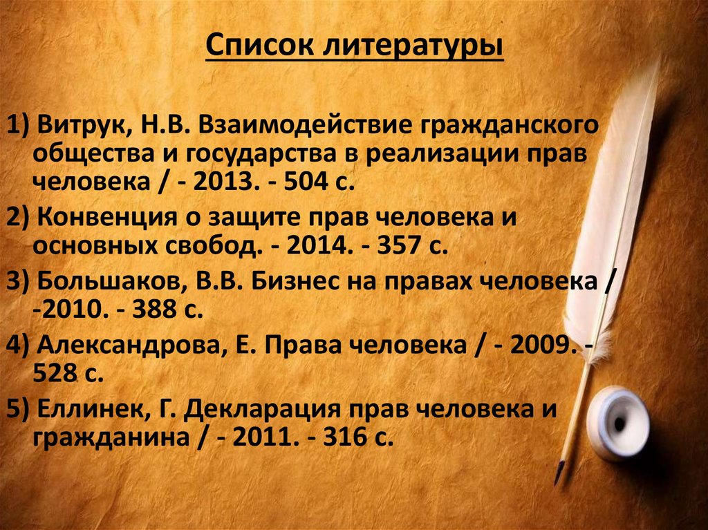 Список литературы