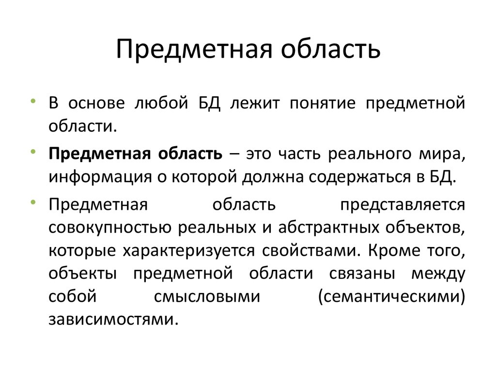 Что такое предметная область проекта тест с ответами