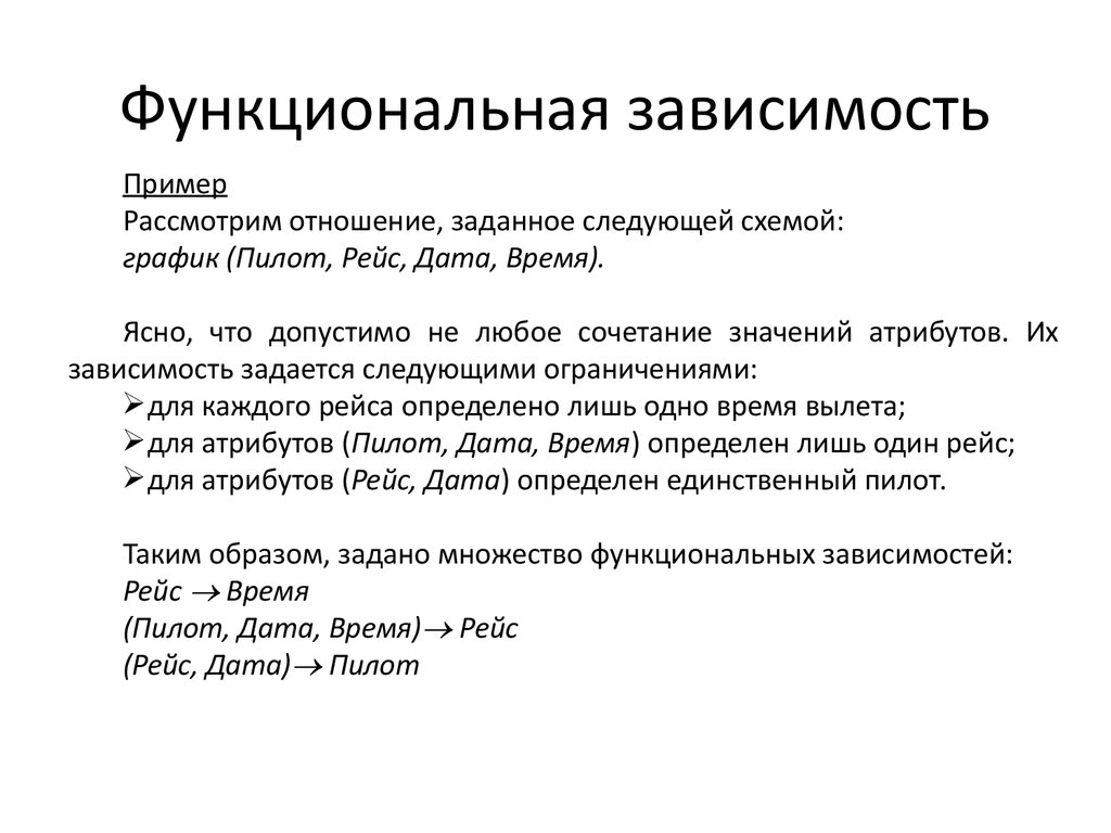 Примеры функциональных зависимостей в реальных процессах и явлениях презентация