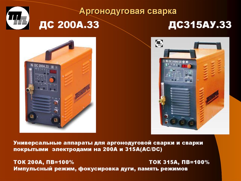 Аргонодуговая сварка презентация