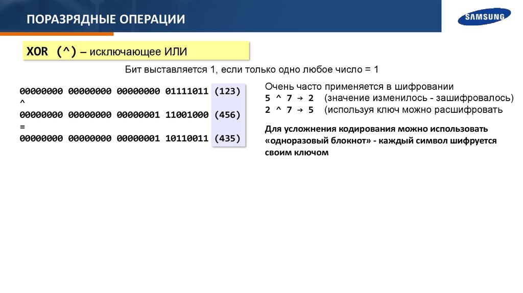 Выполни поразрядно логические операции