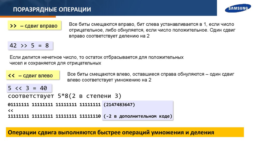 Кодовая операция. Сдвиг вправо на один бит. Операции побитового сдвига. Поразрядные операции c++. Поразрядные логические операции в с#.