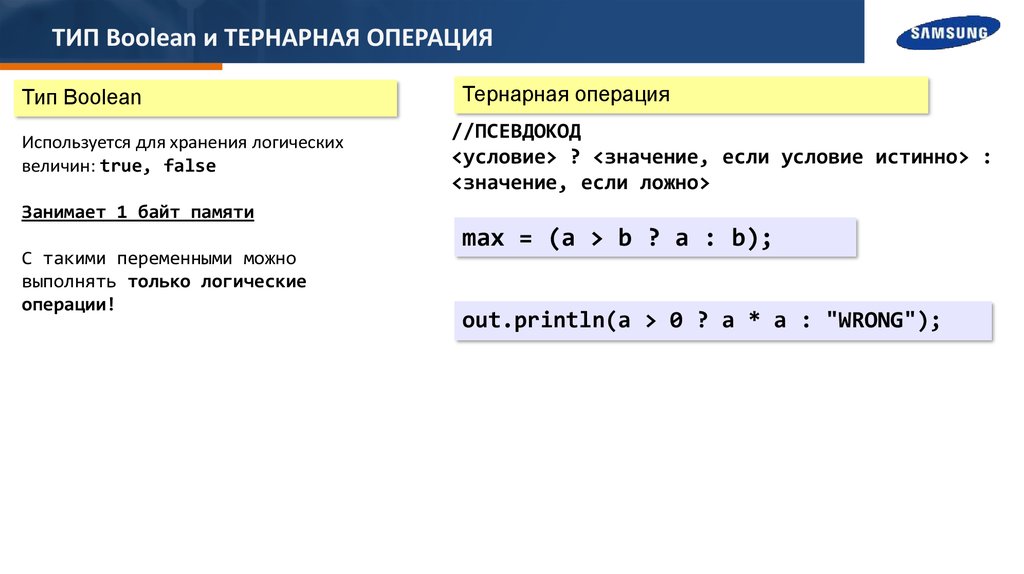 Сколько значений у bool. Тернарная операция. Поразрядные логические операции. Тернарная условная операция. Тернарная операция c++.