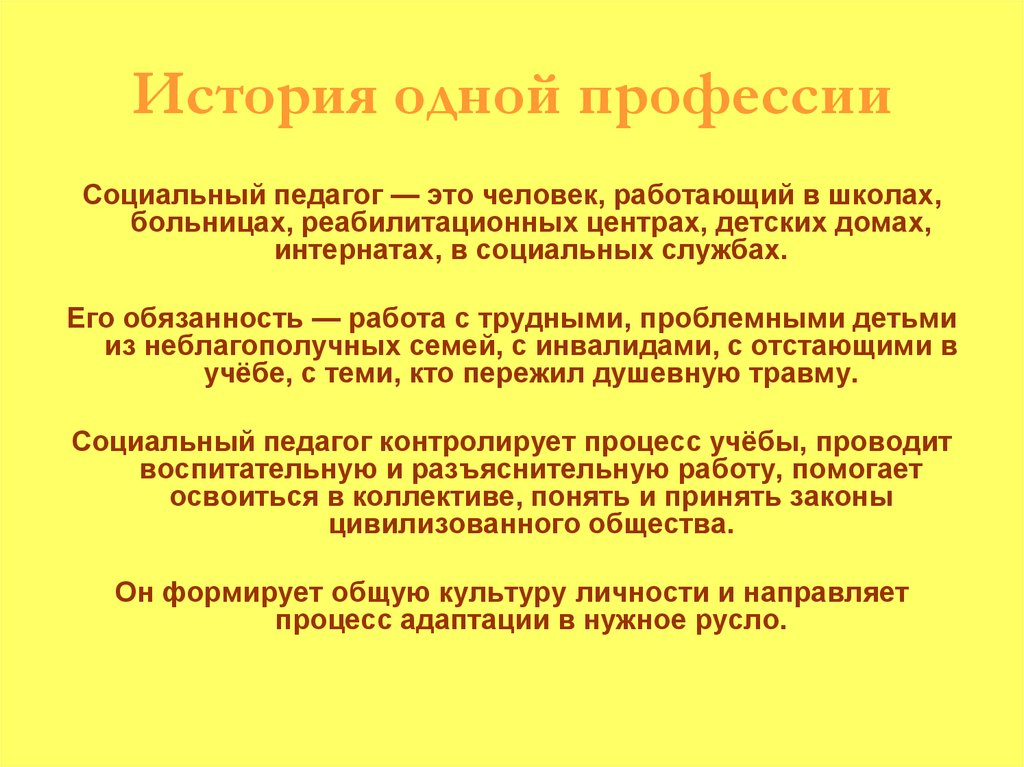 Социальные профессии. Социальный педагог. Профессия соц педагог. Социальный педагог ээто. Социальная педагогика презентация.