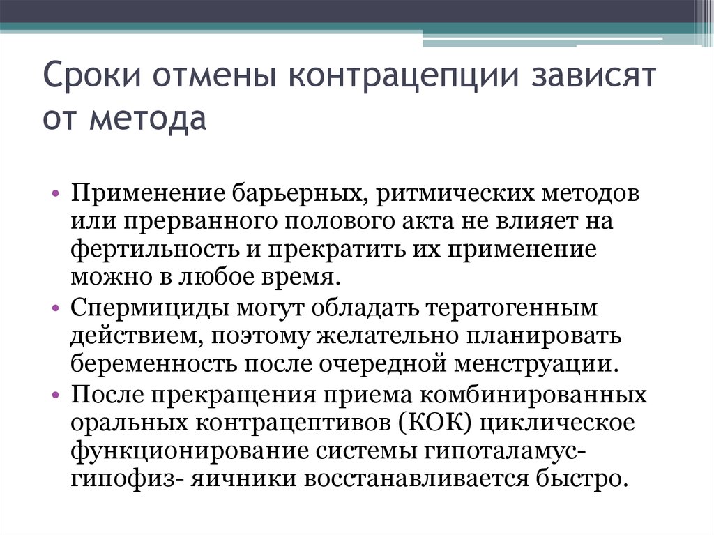 Прерванный половый акт. Применение барьерных контрацептивов. Применение барьерных методов контрацепции. Барьерные методы контрацепции показания. Ритмический метод контрацепции.