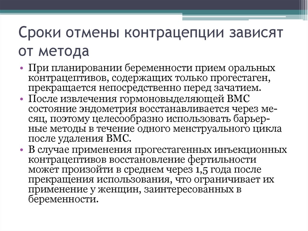 Метод течения. Прием оральных контрацептивов. Методы планирования беременности. Беременность при приеме. Принципы планирования беременности.