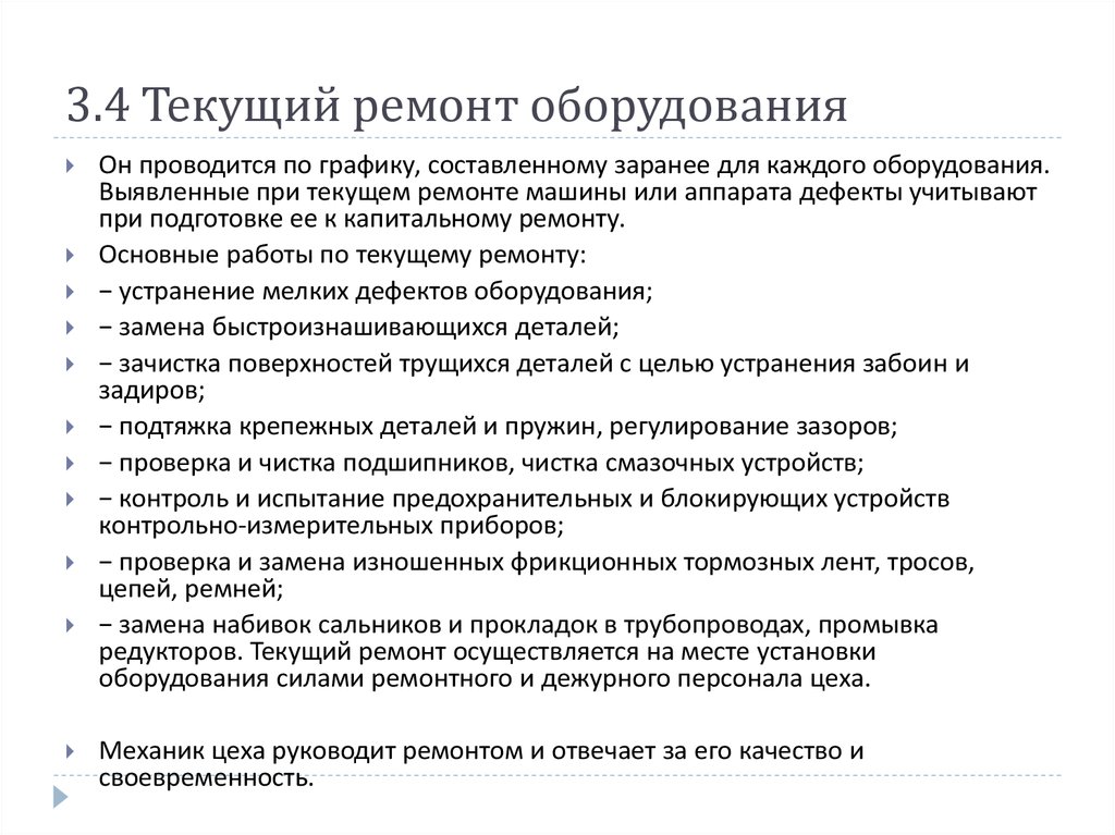 Текущий это. Текущий и капитальный ремонт оборудования. Текущий ремонт оборудования. Текущий ремонт оборудования это определение. Капитальный средний текущий ремонт оборудования.