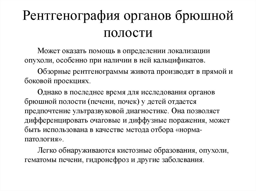 Исследование брюшной полости подготовка. Подготовка к рентгенологическому исследованию брюшной полости. Рентген протоколы обзорной брюшной полости. Рентген брюшной полости заключение норма. Рентгенологический протокол брюшной полости.