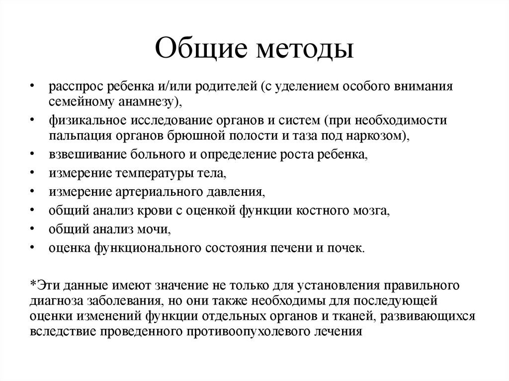 Детская онкология презентация