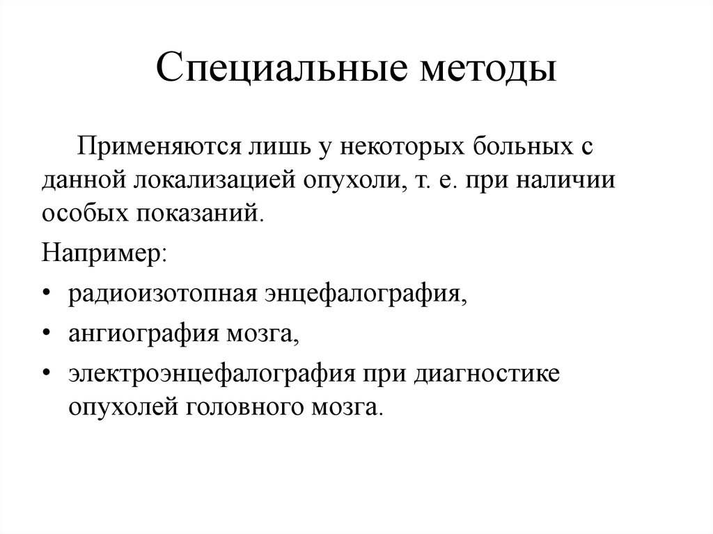 Специальные методы истории. Специальные методы. Специальные методы класса. Специальный алгоритм.