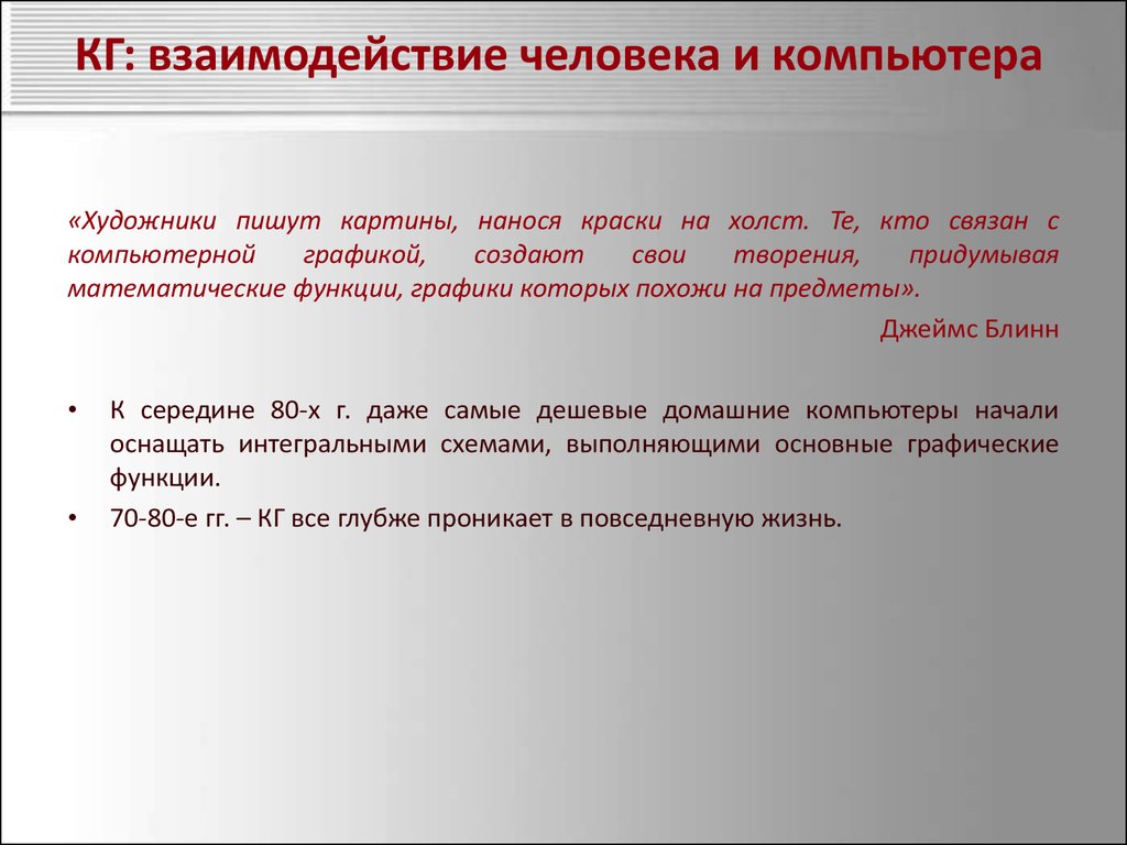 Средства взаимодействия человека и компьютера называют