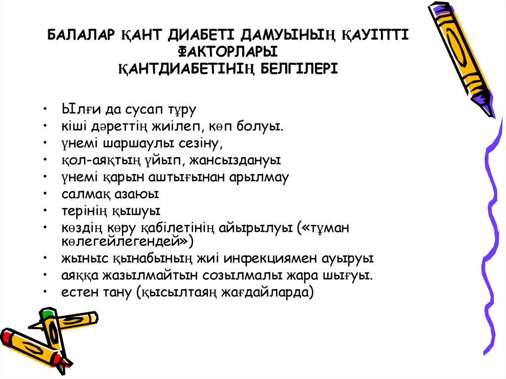 Кант диабет презентация