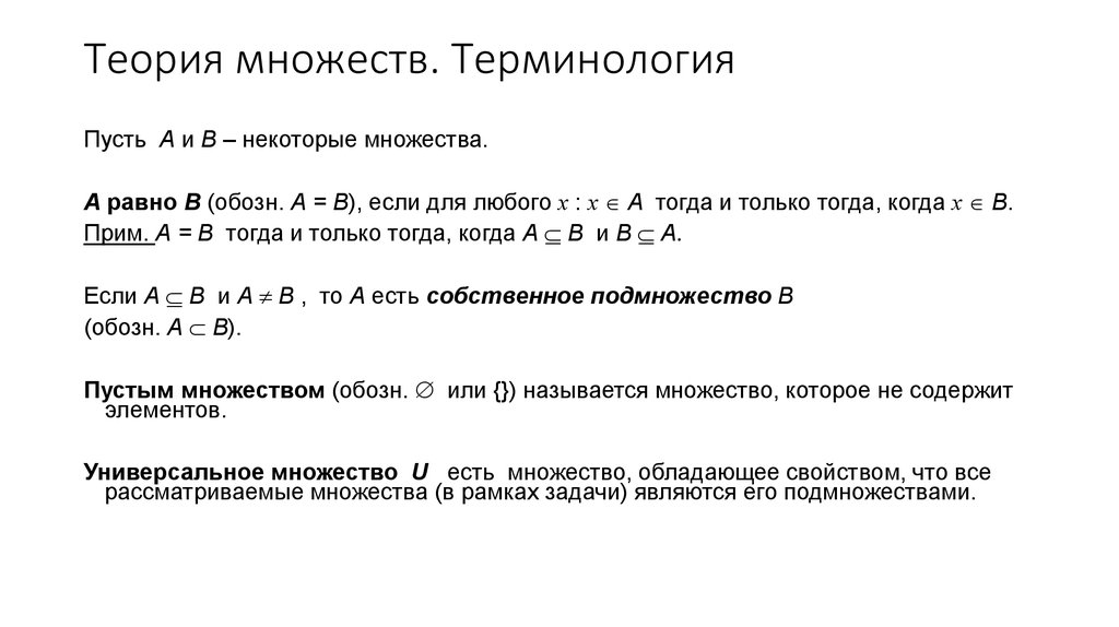 Понятие множества в математике