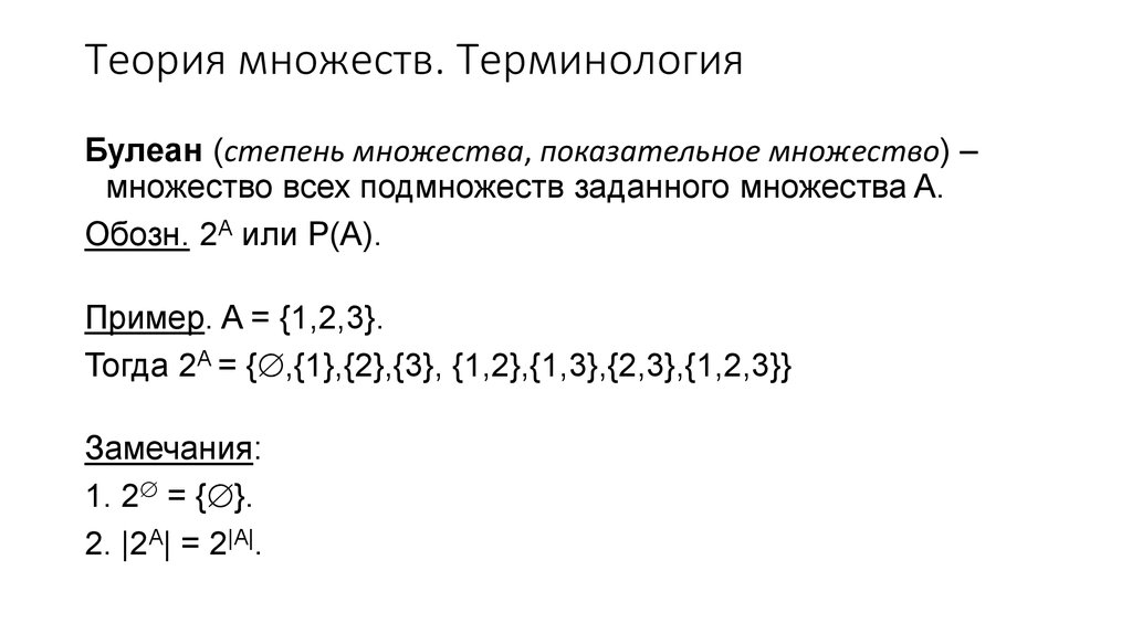 Тест теории множеств. Булеан множества. Мощность булеана множества.. Степень множества. Теория множеств. Показательное множество.